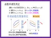 北师大版数学高二选择性必修第二册 2.6 用导数研究函数的性质(第1课时 函数的单调性) 课件