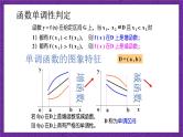 北师大版数学高二选择性必修第二册 2.6 用导数研究函数的性质(第1课时 函数的单调性) 课件