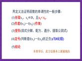 北师大版数学高二选择性必修第二册 2.6 用导数研究函数的性质(第1课时 函数的单调性) 课件