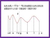 北师大版数学高二选择性必修第二册 2.6 用导数研究函数的性质(第2课时 函数的极值) 课件