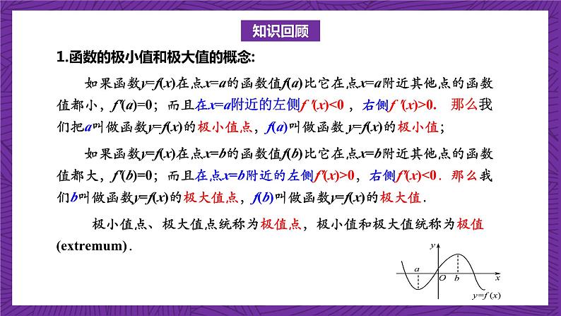 北师大版数学高二选择性必修第二册 2.6 用导数研究函数的性质(第3课时 函数的最值) 课件第2页
