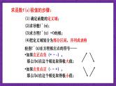 北师大版数学高二选择性必修第二册 2.6 用导数研究函数的性质(第3课时 函数的最值) 课件