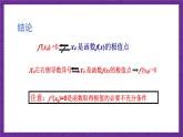 北师大版数学高二选择性必修第二册 2.6 用导数研究函数的性质(第3课时 函数的最值) 课件