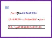 北师大版数学高二选择性必修第二册 2.6 用导数研究函数的性质(第3课时 函数的最值) 课件
