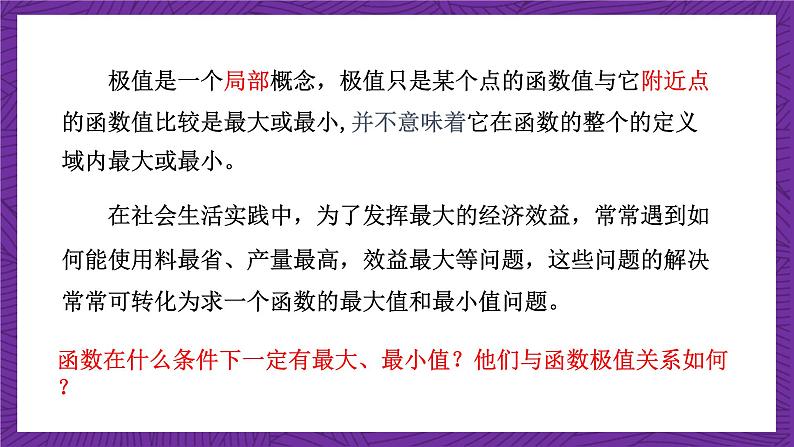 北师大版数学高二选择性必修第二册 2.6 用导数研究函数的性质(第3课时 函数的最值) 课件第6页