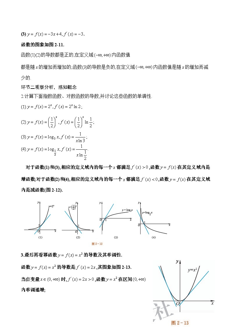 北师大版数学高二选择性必修第二册 2.6 用导数研究函数的性质(第1课时 函数的单调性) 教案02