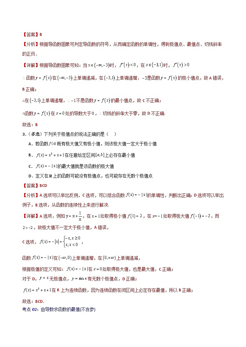 北师大版数学高二选择性必修第二册 2.6.3 函数的最值 分层练习（解析版）第2页