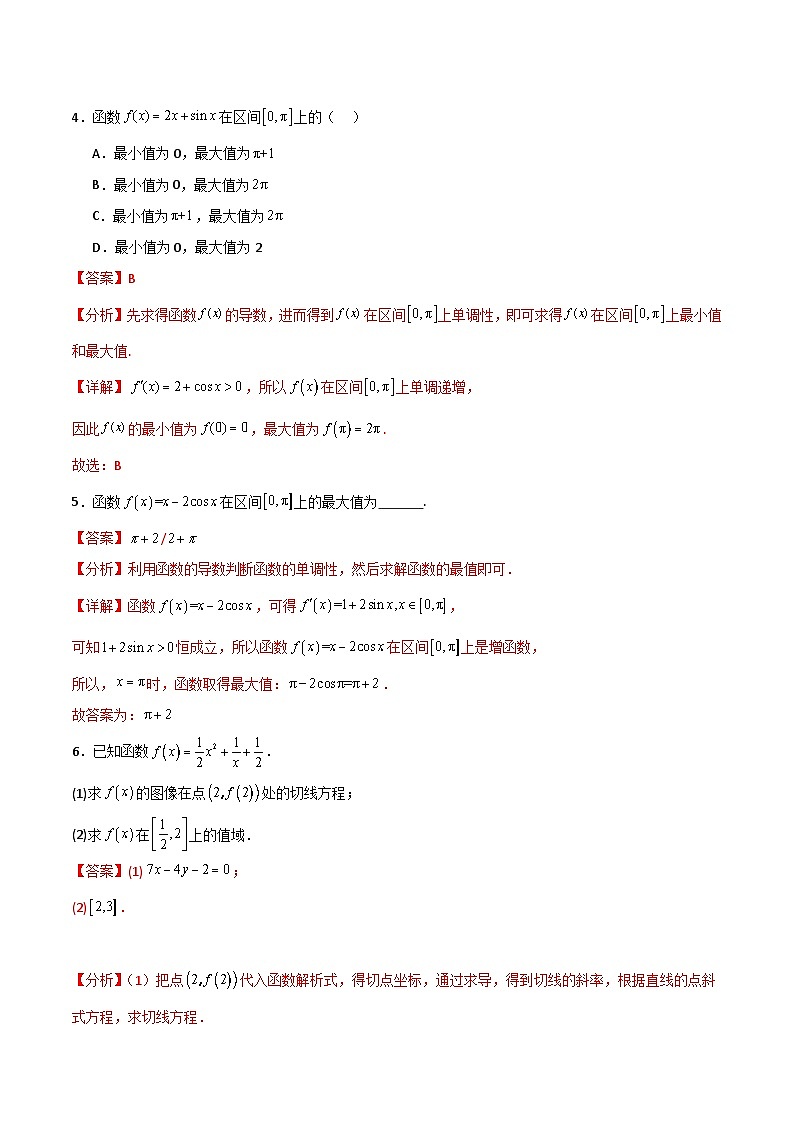 北师大版数学高二选择性必修第二册 2.6.3 函数的最值 分层练习（解析版）第3页