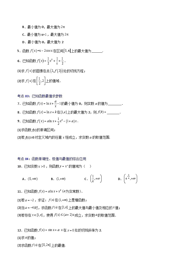 北师大版数学高二选择性必修第二册 2.6.3 函数的最值 分层练习（原卷版）第2页