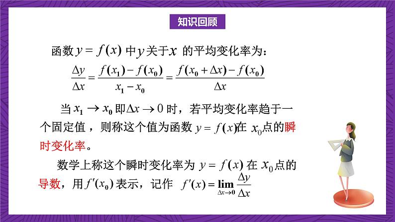 北师大版数学高二选择性必修第二册 2.7 导数的应用 课件02