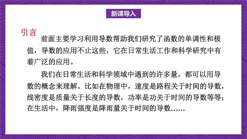 北师大版数学高二选择性必修第二册 2.7 导数的应用 课件04