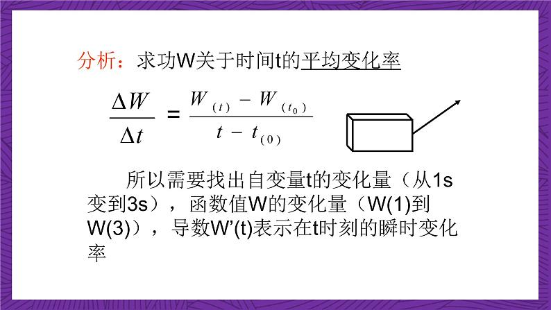 北师大版数学高二选择性必修第二册 2.7 导数的应用 课件06