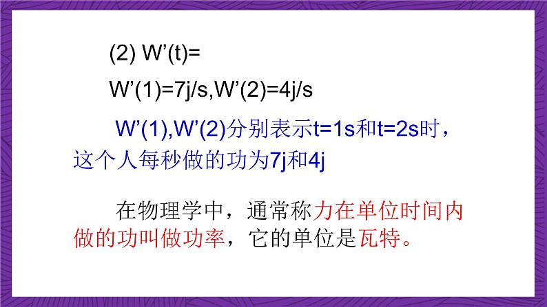 北师大版数学高二选择性必修第二册 2.7 导数的应用 课件08