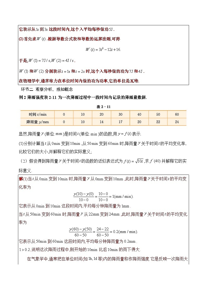 北师大版数学高二选择性必修第二册 2.7 导数的应用(第1课时 实际问题中导数的意义) 教案02