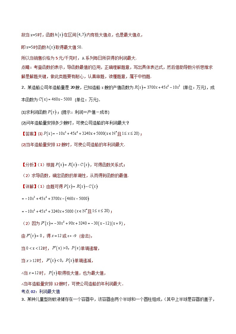 北师大版数学高二选择性必修第二册 2.7 导数的应用 分层练习02
