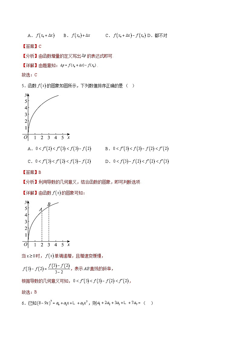 北师大版数学高二选择性必修第二册 第二章 导数及其应用 单元基础检测卷02
