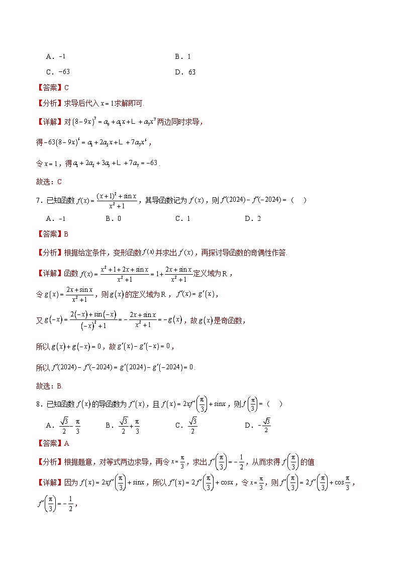 北师大版数学高二选择性必修第二册 第二章 导数及其应用 单元基础检测卷03