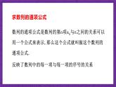 北师大版数学高二选择性必修第二册 重难点01：常见数列通项的20种解题策略(最全数列通项的求法) 课件