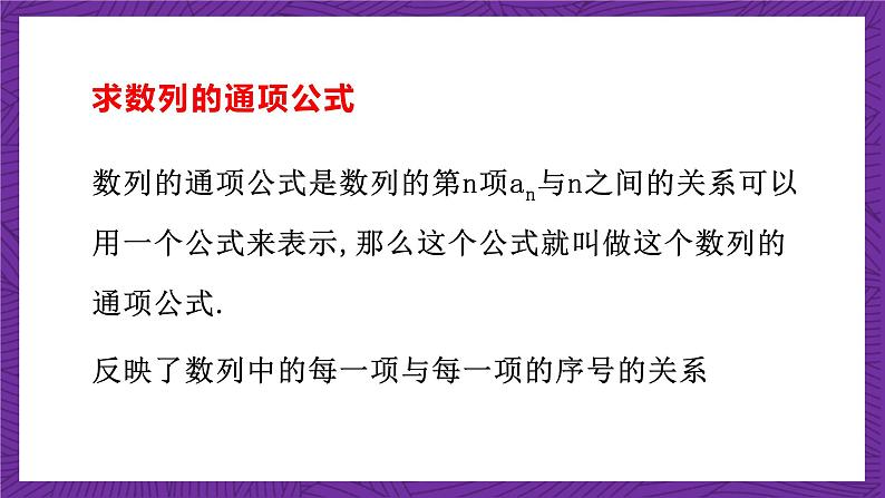 北师大版数学高二选择性必修第二册 重难点01：常见数列通项的20种解题策略(最全数列通项的求法) 课件第3页