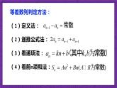 北师大版数学高二选择性必修第二册 重难点02：数列前n项和常见的10种解题策略(最全数列前n项和求法) 课件