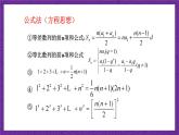 北师大版数学高二选择性必修第二册 重难点02：数列前n项和常见的10种解题策略(最全数列前n项和求法) 课件