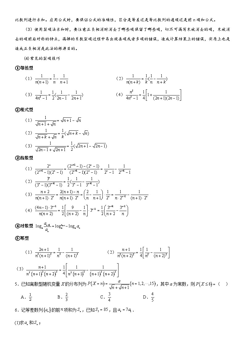北师大版数学高二选择性必修第二册 重难点02：求数列前n项和常用10种 解题策略02