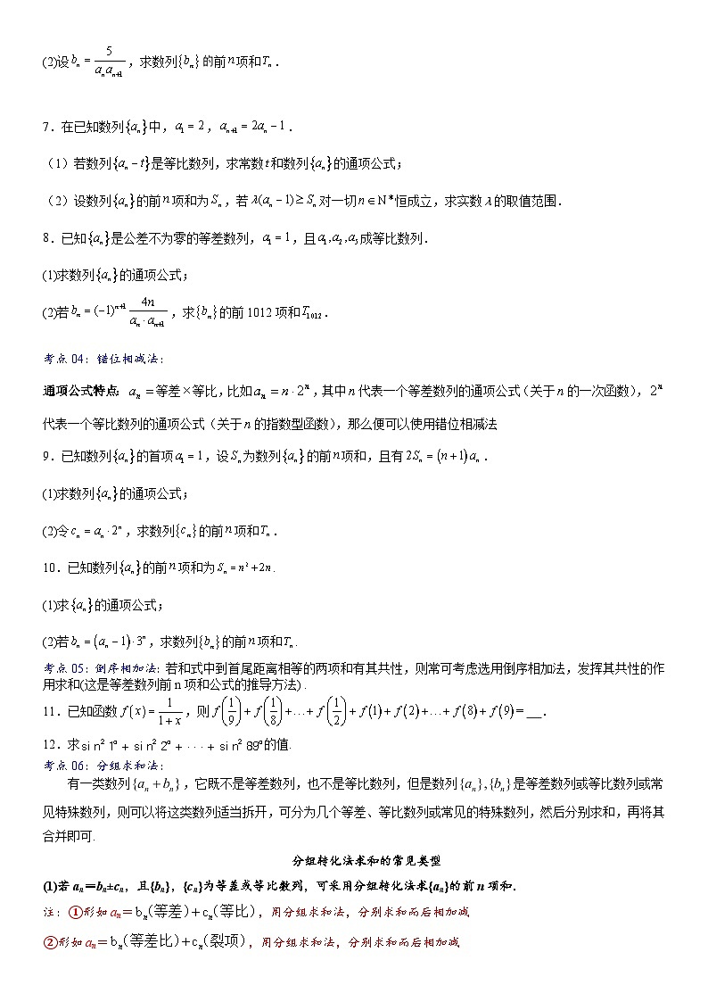 北师大版数学高二选择性必修第二册 重难点02：求数列前n项和常用10种 解题策略03