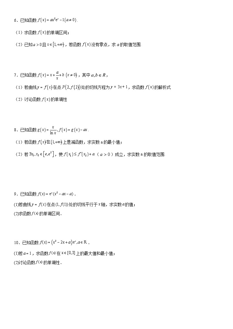 北师大版数学高二选择性必修第二册 重难点02：含参分类讨论函数的单调性常见题型 解题策略02
