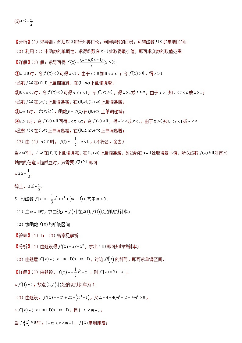 北师大版数学高二选择性必修第二册 重难点02：含参分类讨论函数的单调性常见题型 解题策略03