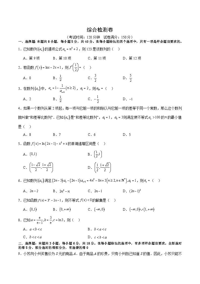 北师大版数学高二选择性必修第二册 综合检测卷01