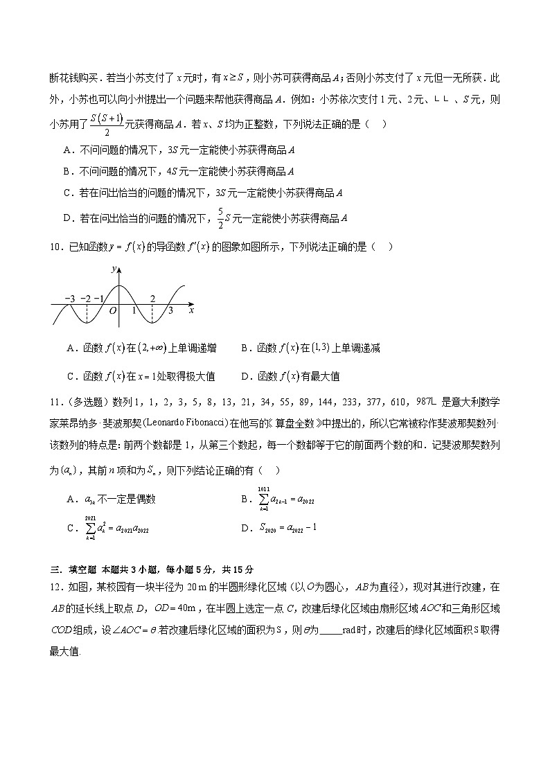北师大版数学高二选择性必修第二册 综合检测卷02