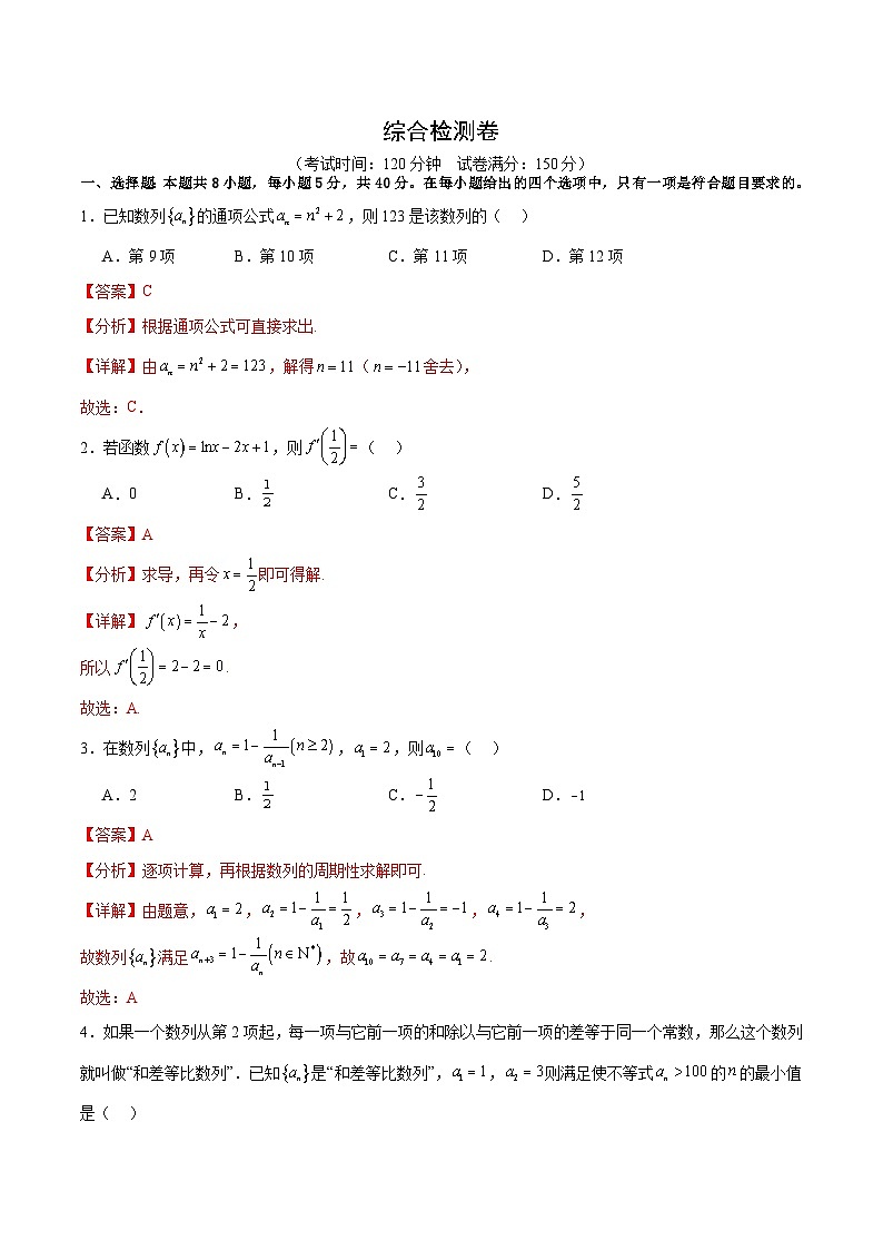 北师大版数学高二选择性必修第二册 综合检测卷01