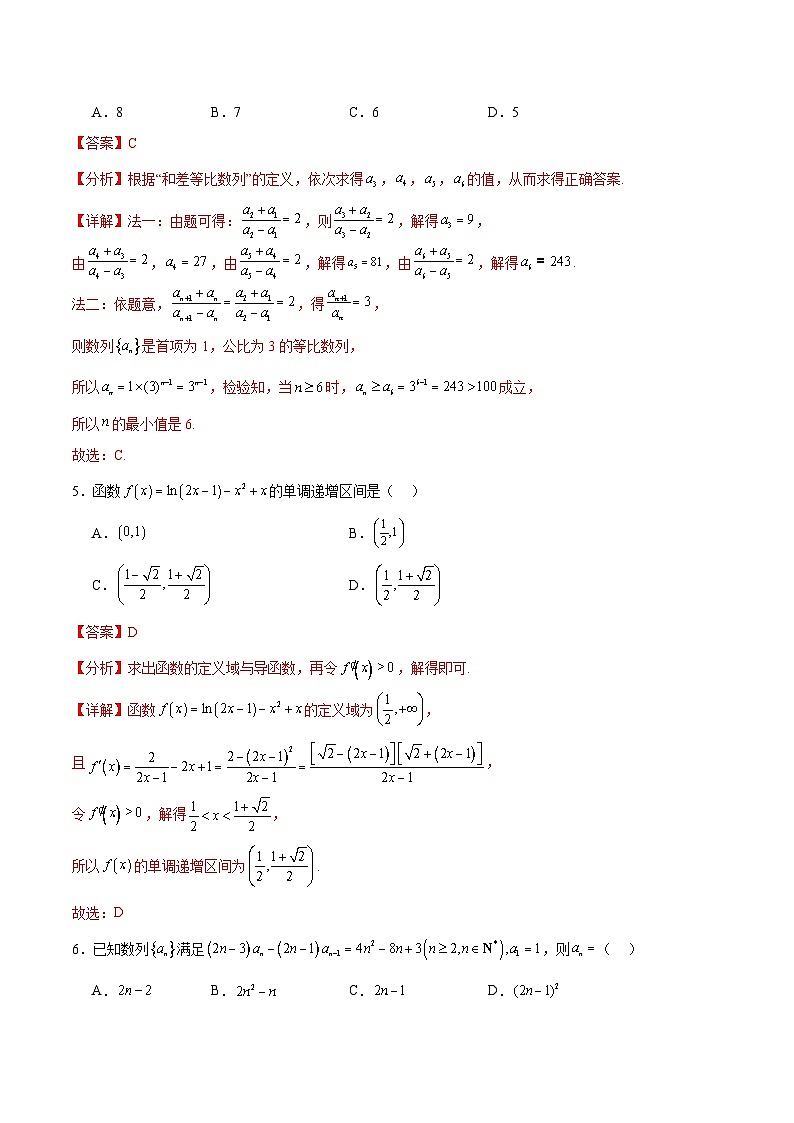 北师大版数学高二选择性必修第二册 综合检测卷02