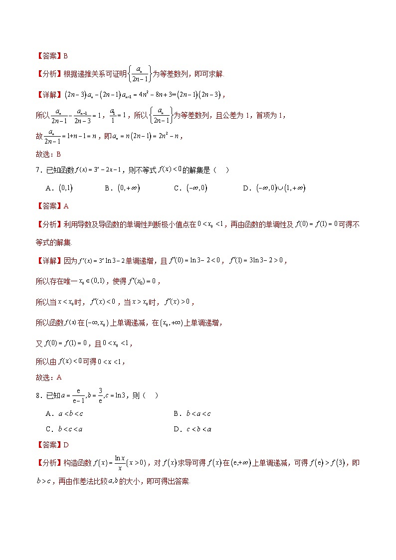 北师大版数学高二选择性必修第二册 综合检测卷03