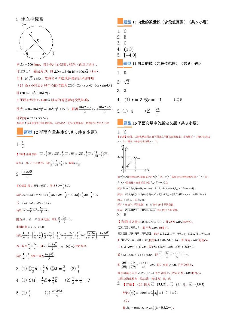 全国重点名校高一暑假数学作业（含2024高考题）及参考答案03