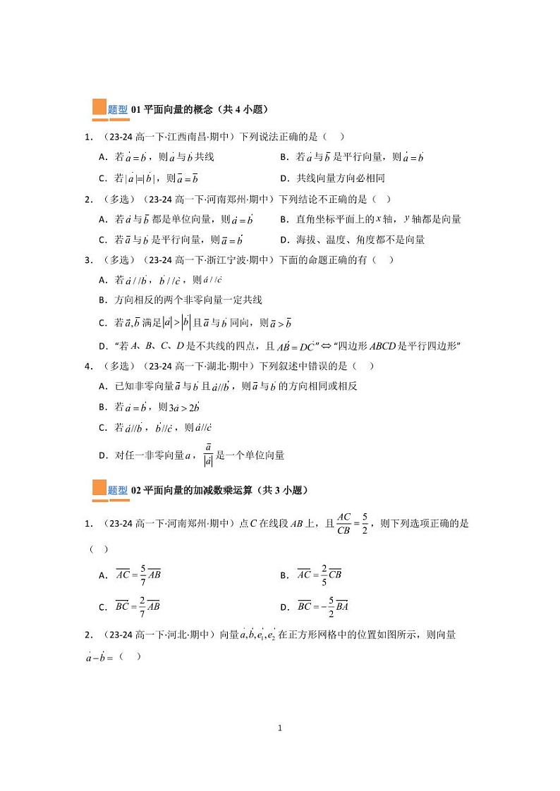 全国重点名校高一暑假数学作业（含2024高考题）及参考答案02