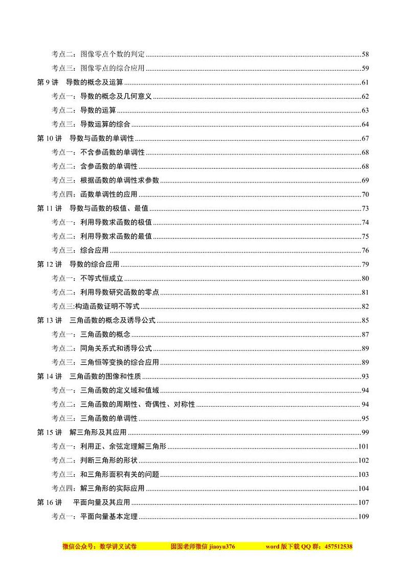 2024新高二数学暑假讲义19讲（编辑精美，暑假上课必备）第2页
