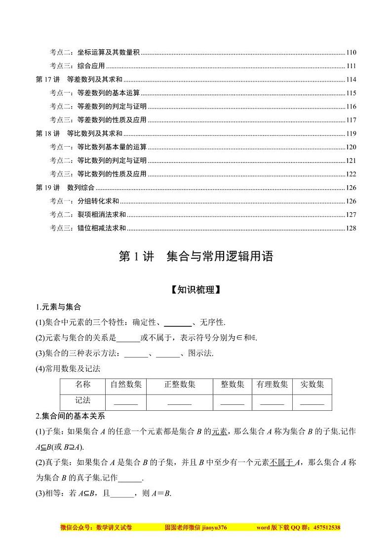 2024新高二数学暑假讲义19讲（编辑精美，暑假上课必备）第3页