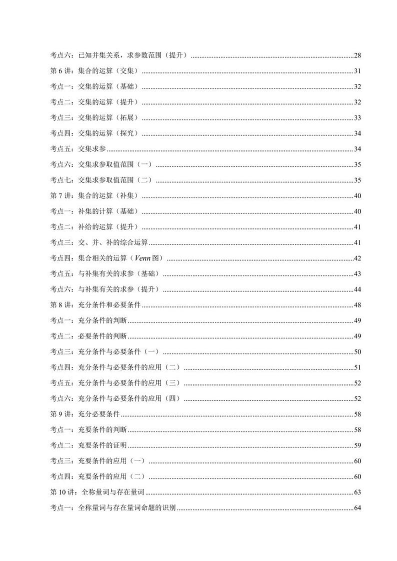 2024新高一数学暑假讲义21讲（编辑精美，暑假上课必备无水印）第2页