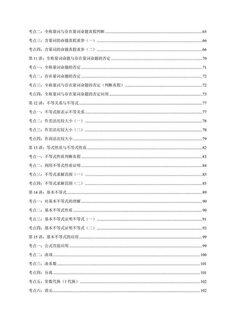 2024新高一数学暑假讲义21讲（编辑精美，暑假上课必备无水印）第3页