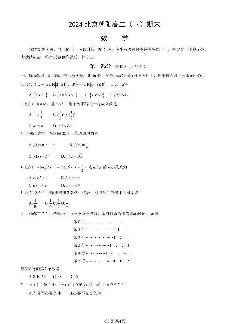 北京市朝阳区2023-2024学年高二下学期期末质量检测数学试卷01