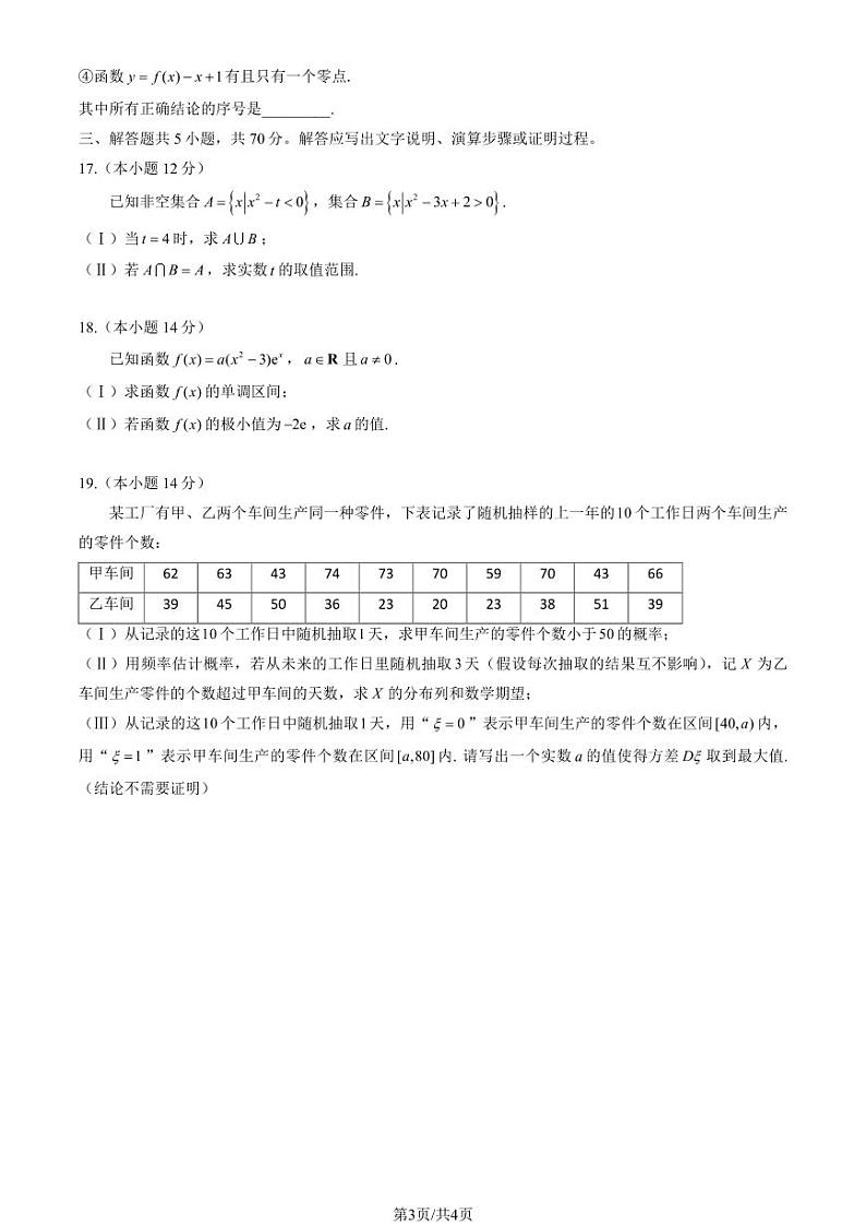 北京市朝阳区2023-2024学年高二下学期期末质量检测数学试卷03