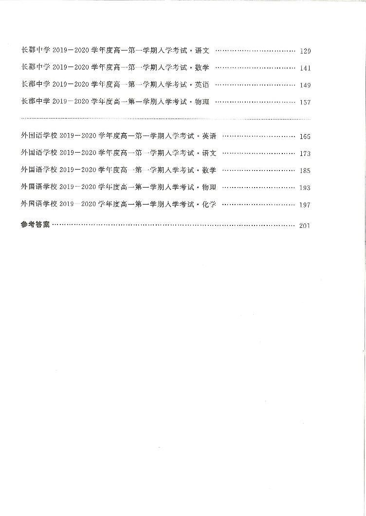 2024年长沙四大名校高一入学考试数学试卷第2页