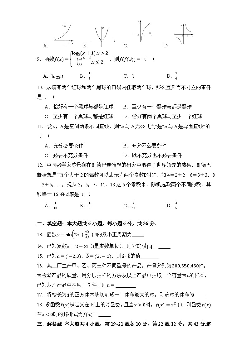 2024届广东省普通高中学业水平合格性考试数学模拟卷102