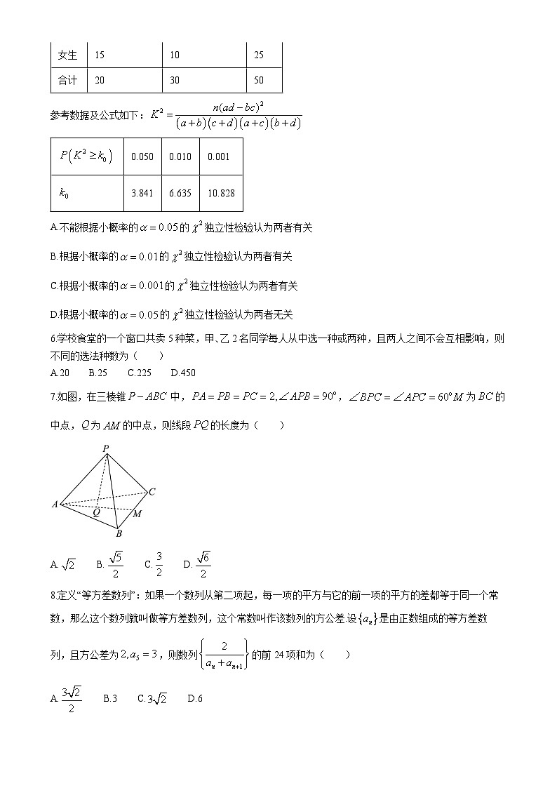 广东省湛江市2023-2024学年高二下学期期末调研考试数学试卷(无答案)02