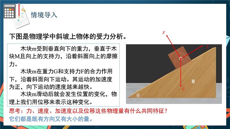 苏教版数学高一必修第二册 9.1 向量概念 课件03
