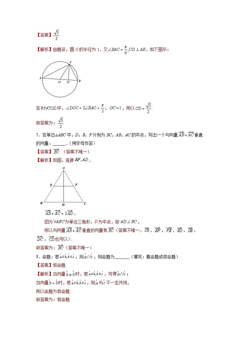 苏教版数学高一必修第二册 9.1 向量概念 分层练习（解析版）第3页