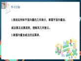 苏教版数学高一必修第二册 9.2.1 向量的加减法 课件