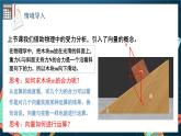 苏教版数学高一必修第二册 9.2.1 向量的加减法 课件