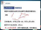 苏教版数学高一必修第二册 9.2.1 向量的加减法 课件